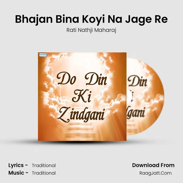 Bhajan Bina Koyi Na Jage Re MP3 Song by Rati Nathji Maharaj Cover
