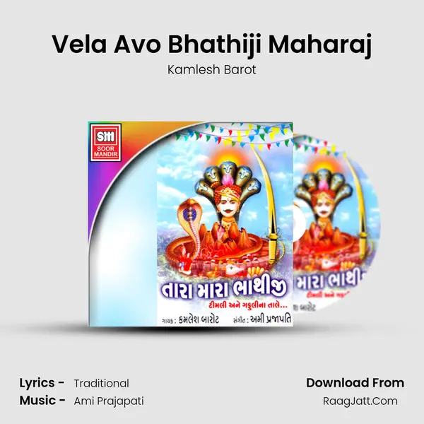 Vela Avo Bhathiji Maharaj MP3 Song by Kamlesh Barot Cover