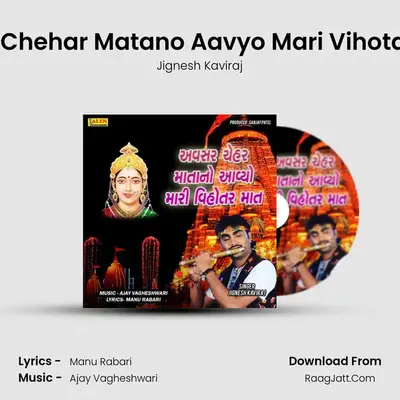 Aavshar Chehar Matano Aavyo Mari Vihotar Maatjo - Jignesh Kaviraj