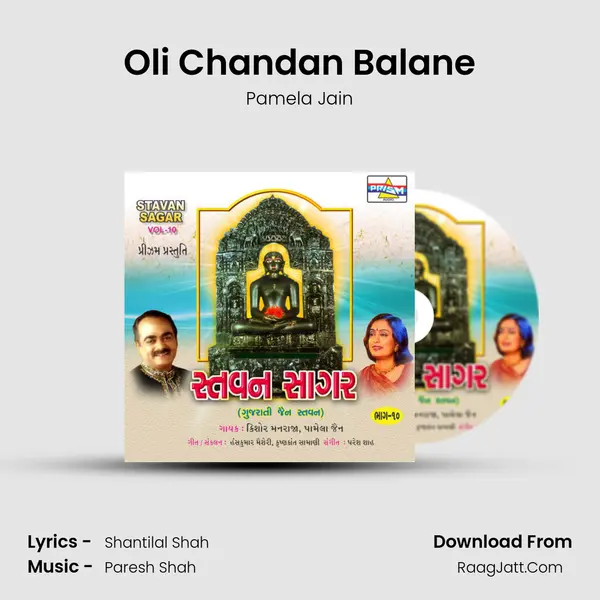 Oli Chandan Balane MP3 Song by Pamela Jain Cover