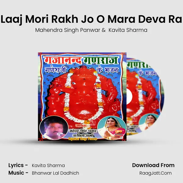 Laaj Mori Rakh Jo O Mara Deva Ra mp3 song