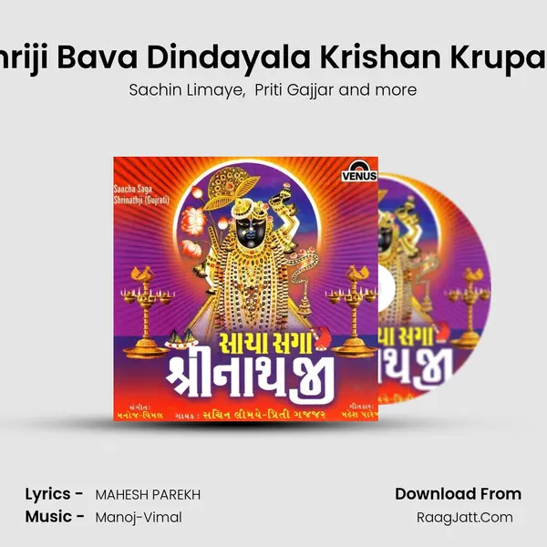 Shriji Bava Dindayala Krishan Krupala MP3 Song by Sachin Limaye Cover