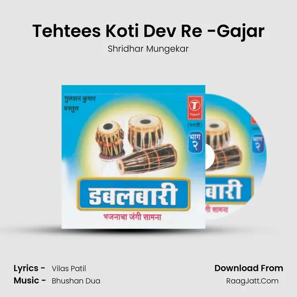 Tehtees Koti Dev Re -Gajar MP3 Song by Shridhar Mungekar Cover