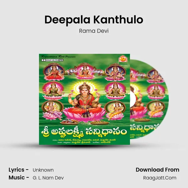 Deepala Kanthulo MP3 Song by Rama Devi Cover