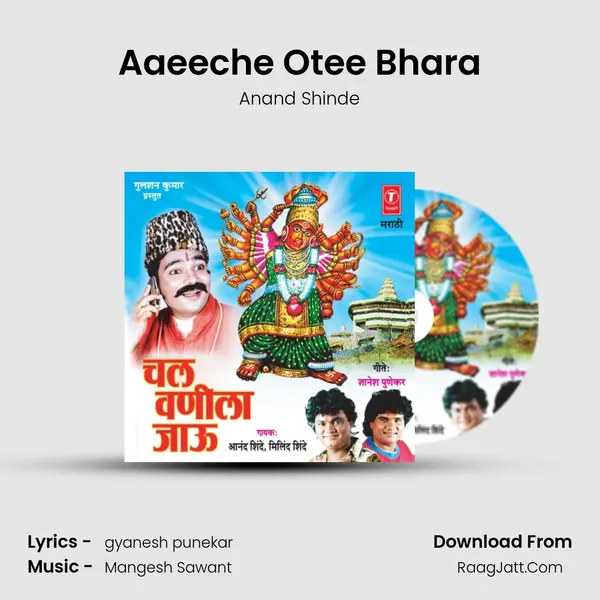 Aaeeche Otee Bhara MP3 Song by Anand Shinde Cover