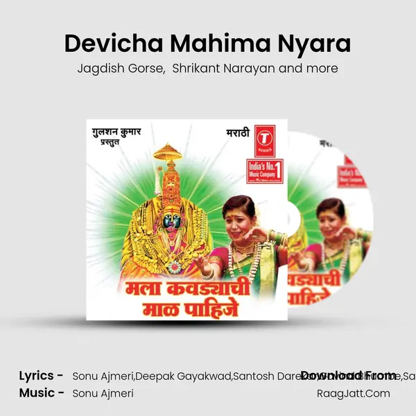Devicha Mahima Nyara MP3 Song by Jagdish Gorse Cover