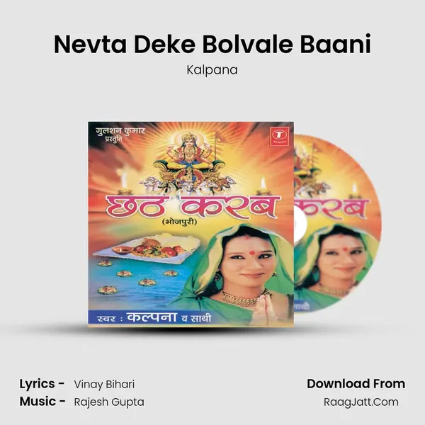 Nevta Deke Bolvale Baani MP3 Song by Kalpana Cover