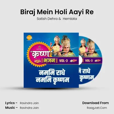 Biraj Mein Holi Aayi Re MP3 Song by Satish Dehra Cover