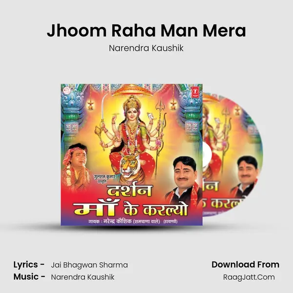 Jhoom Raha Man Mera MP3 Song by Narendra Kaushik Cover