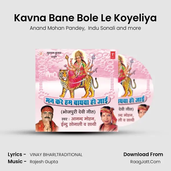 Kavna Bane Bole Le Koyeliya MP3 Song by Anand Mohan Pandey Cover