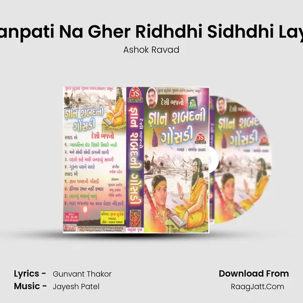 Ganpati Na Gher Ridhdhi Sidhdhi Layo MP3 Song by Ashok Ravad Cover