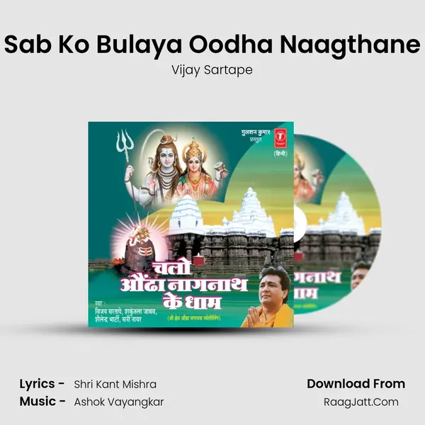 Sab Ko Bulaya Oodha Naagthane MP3 Song by Vijay Sartape Cover