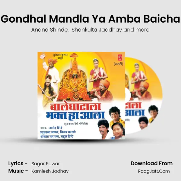 Gondhal Mandla Ya Amba Baicha mp3 song