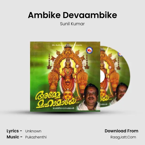 Ambike Devaambike MP3 Song by Sunil Kumar Cover