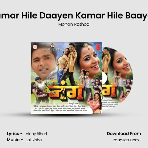 Kamar Hile Daayen Kamar Hile Baayen MP3 Song by Mohan Rathod Cover
