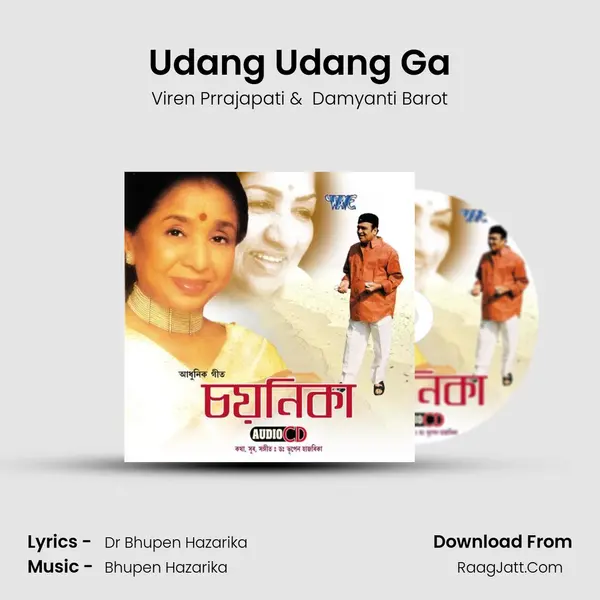 Udang Udang Ga MP3 Song by Viren Prrajapati Cover