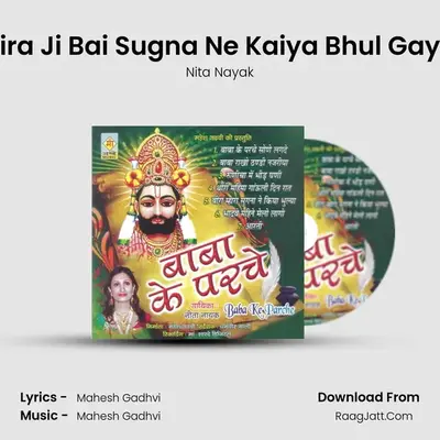 Bira Ji Bai Sugna Ne Kaiya Bhul Gayo MP3 Song by Nita Nayak Cover