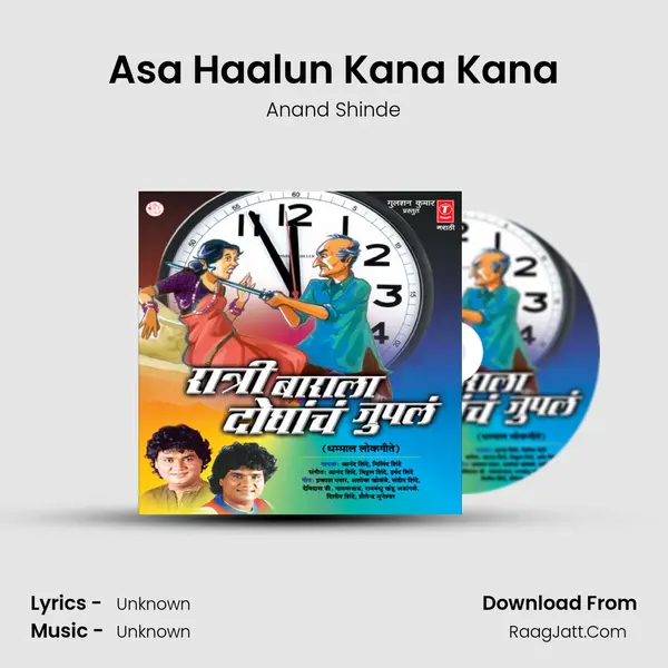 Asa Haalun Kana Kana MP3 Song by Anand Shinde Cover