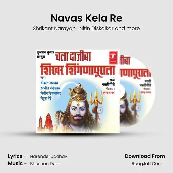 Navas Kela Re MP3 Song by Shrikant Narayan Cover