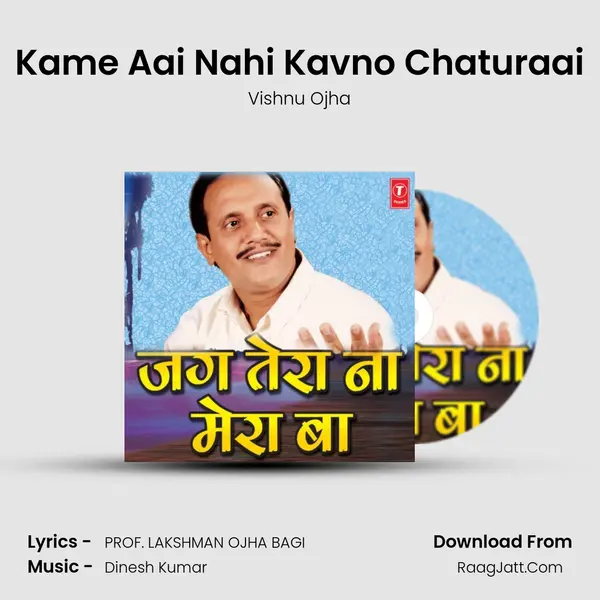 Kame Aai Nahi Kavno Chaturaai MP3 Song by Vishnu Ojha Cover