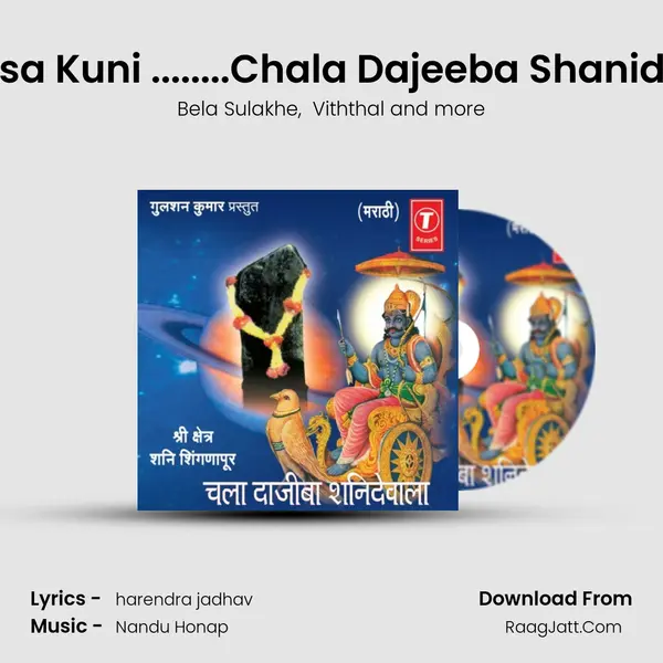 Chala Dajiba Shanidevala - Bela Sulakhe