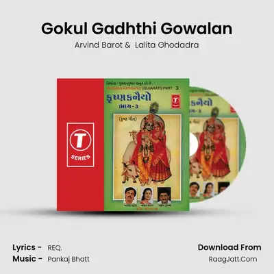 Gokul Gadhthi Gowalan MP3 Song by Arvind Barot Cover
