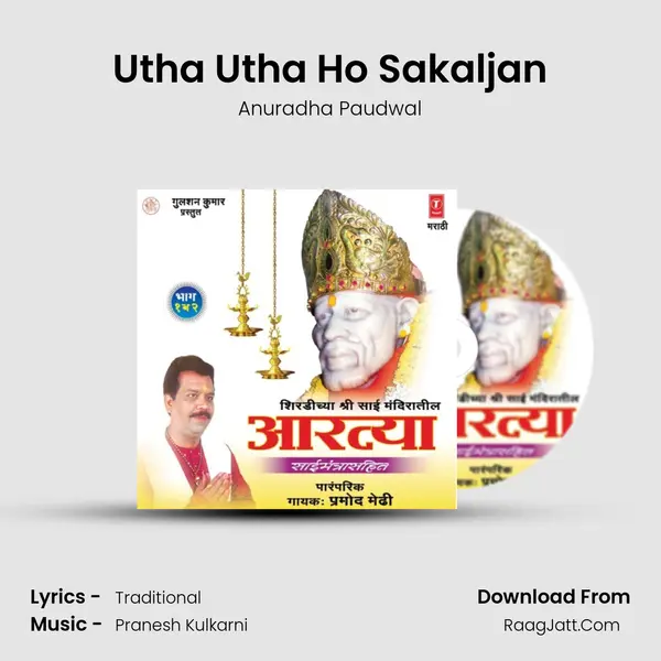 Utha Utha Ho Sakaljan MP3 Song by Anuradha Paudwal Cover
