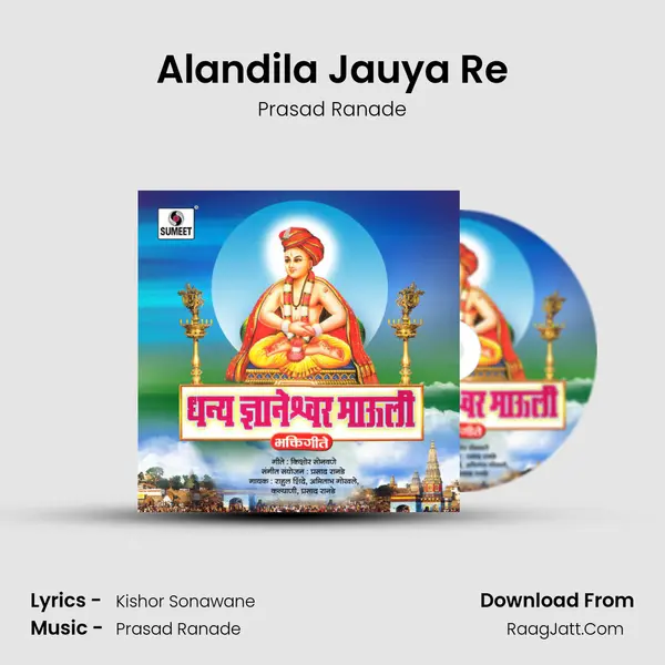 Alandila Jauya Re MP3 Song by Prasad Ranade Cover