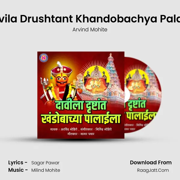 Davila Drushtant Khandobachya Palaila - 