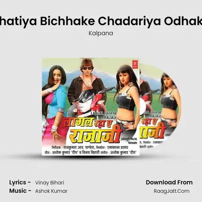 Khatiya Bichhake Chadariya Odhake MP3 Song by Kalpana Cover