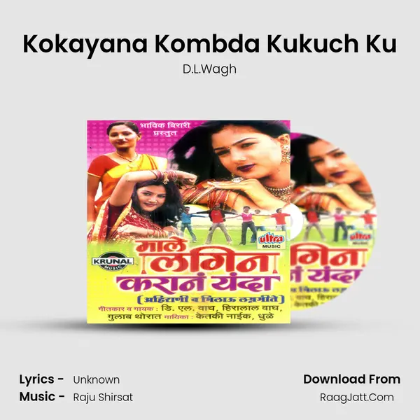 Kokayana Kombda Kukuch Ku MP3 Song by D.L.Wagh Cover