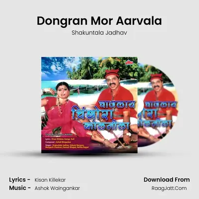 Dongran Mor Aarvala MP3 Song by Shakuntala Jadhav Cover