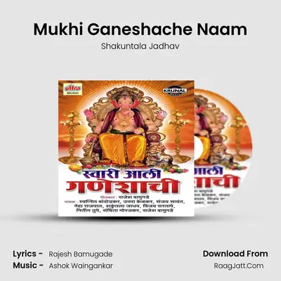 Mukhi Ganeshache Naam MP3 Song by Shakuntala Jadhav Cover