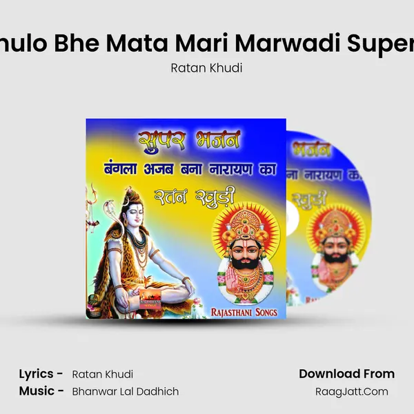 Kaiya Bhulo Bhe Mata Mari Marwadi Super Bhajan MP3 Song by Ratan Khudi Cover