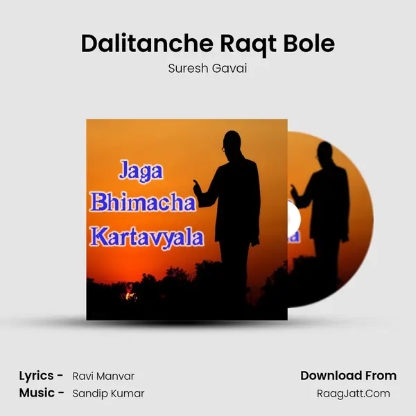 Dalitanche Raqt Bole MP3 Song by Suresh Gavai Cover