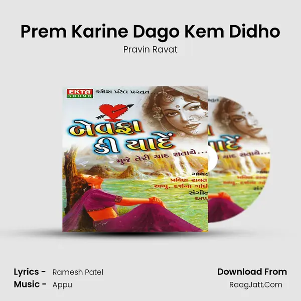 Prem Karine Dago Kem Didho MP3 Song by Pravin Ravat Cover