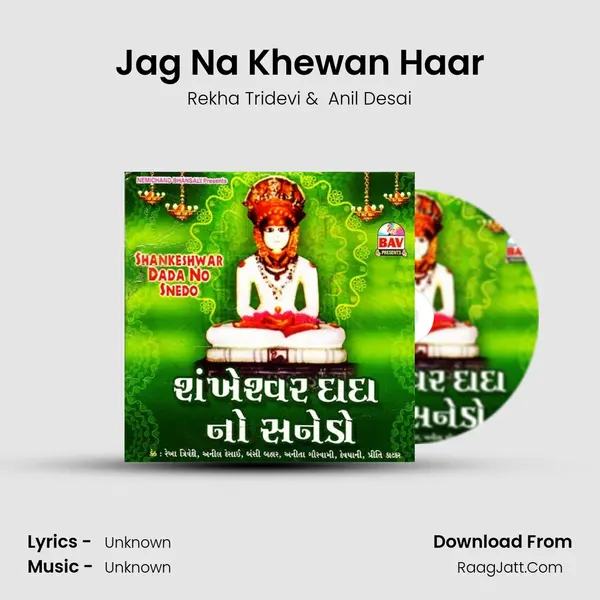 Jag Na Khewan Haar MP3 Song by Rekha Tridevi Cover