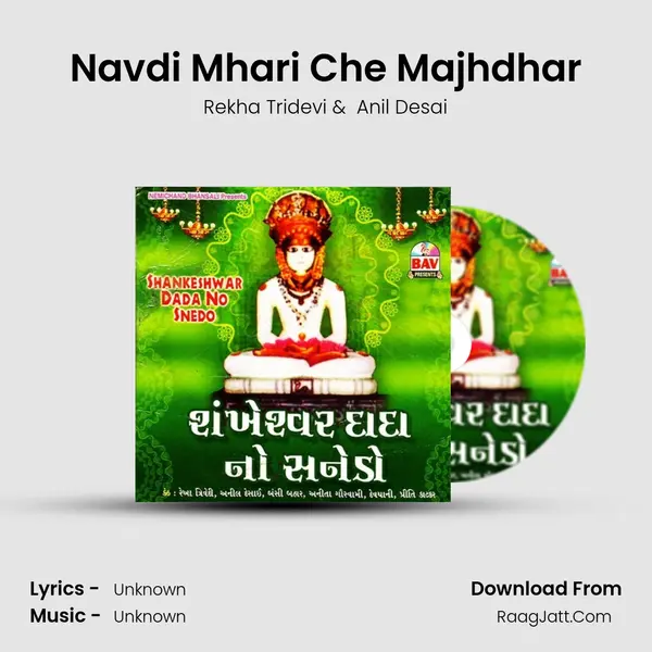 Navdi Mhari Che Majhdhar MP3 Song by Rekha Tridevi Cover