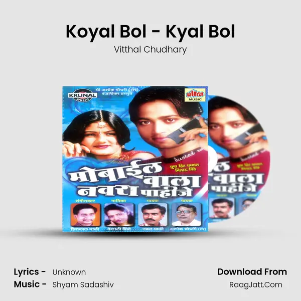 Koyal Bol - Kyal Bol MP3 Song by Vitthal Chudhary Cover