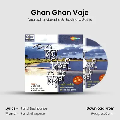 Ghan Ghan Vaje MP3 Song by Anuradha Marathe Cover