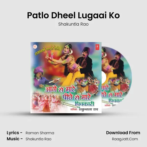 Patlo Dheel Lugaai Ko MP3 Song by Shakuntla Rao Cover