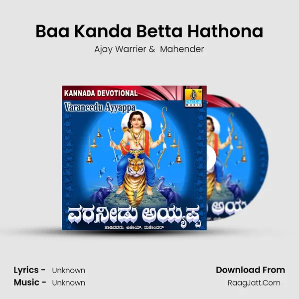 Baa Kanda Betta Hathona MP3 Song by Ajay Warrier Cover