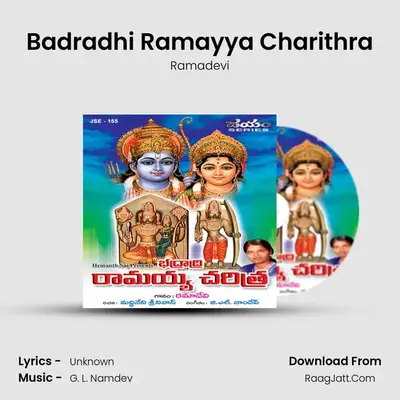 Badrachala Raamayya Charithra - Ramadevi
