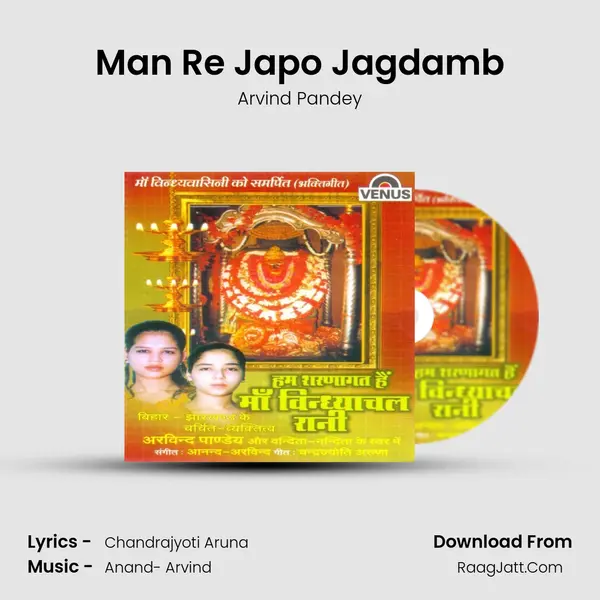 Man Re Japo Jagdamb mp3 song