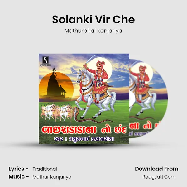 Solanki Vir Che MP3 Song by Mathurbhai Kanjariya Cover