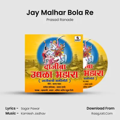 Jay Malhar Bola Re MP3 Song by Prasad Ranade Cover