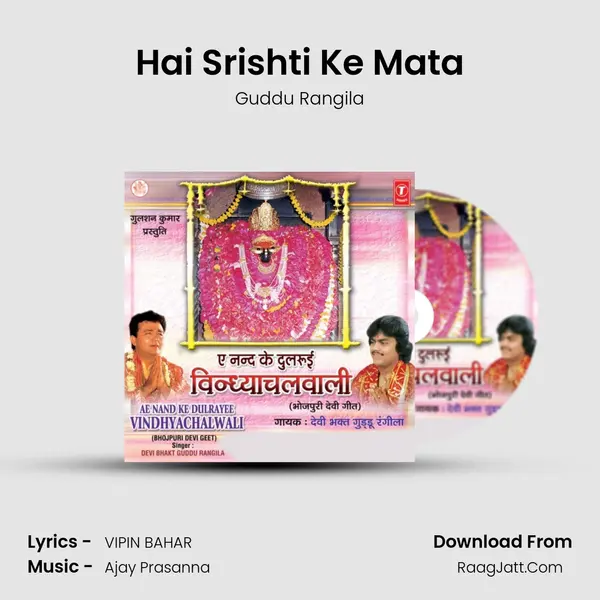 Hai Srishti Ke Mata MP3 Song by Guddu Rangila Cover