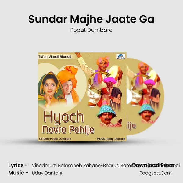 Sundar Majhe Jaate Ga MP3 Song by Popat Dumbare Cover