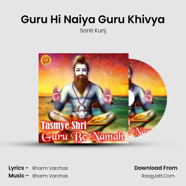 Guru Hi Naiya Guru Khivya MP3 Song by Santi Kunj Cover