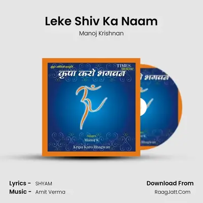 Leke Shiv Ka Naam MP3 Song by Manoj Krishnan Cover